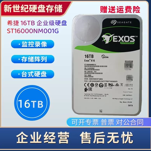 希捷氦气16T机械硬盘ST16000NM001G企业硬盘16tb监控录像NAS存储