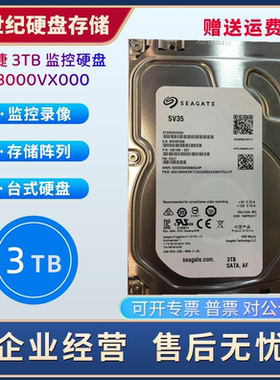 希捷3tb台式机硬盘ST3000VX000监控7200转sata希捷3t监控硬盘3000