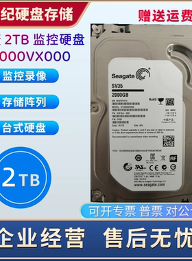 ST希捷2tb台式机硬盘监控ST2000VX000希捷2t监控硬盘 sata3串口
