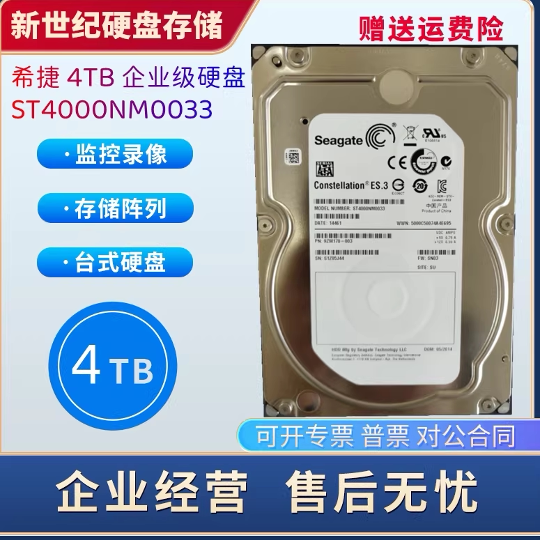 希捷企业级4tb7200转128mb硬盘图片