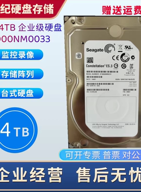 希捷企业级4tb7200转128mb硬盘