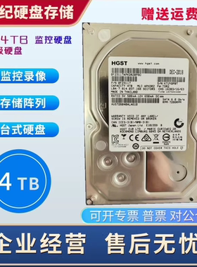 日立 4T 4000g 安防监控 4TB SATA串口台式机硬盘监控硬盘