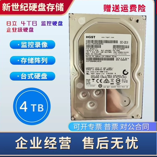 SATA串口台式 日立 机硬盘监控硬盘 4TB 安防监控 4000g