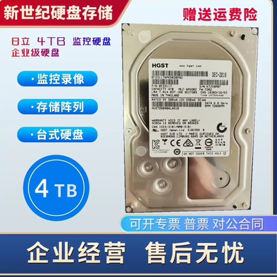 日立安防监控4tb串口台式机硬盘