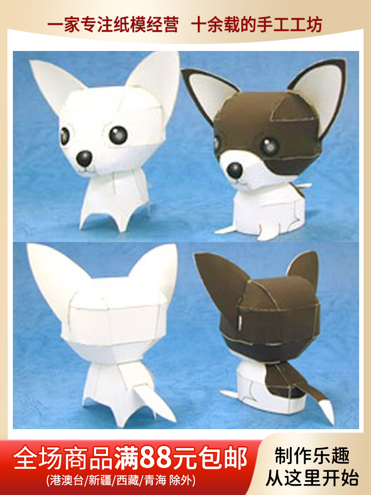 儿童手工折纸DIY拼装立体3D纸质模型制作仿真动物吉娃娃犬宠物狗