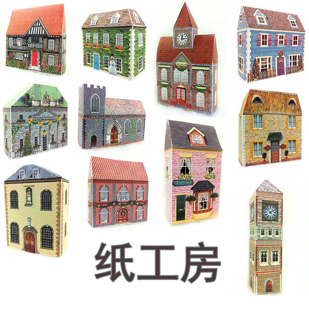 儿童手工折纸diy拼装立体3d纸质模型欧洲古典建筑小房子房屋场景