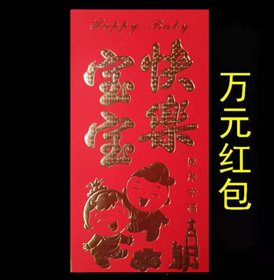 红包呈兴万元红包婚庆用品