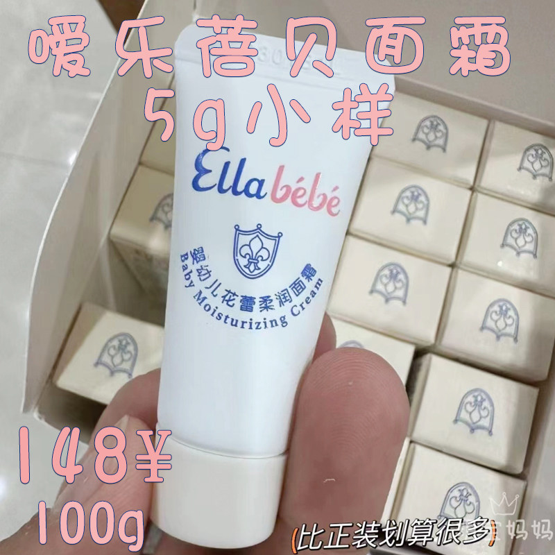 正品Ellabebe嗳乐蓓贝小云朵面霜小样儿童滋润补水宝宝保湿乳正装,婴童洗护,婴童乳液/面霜,淘宝优惠券,粉丝福利购,淘宝优惠卷