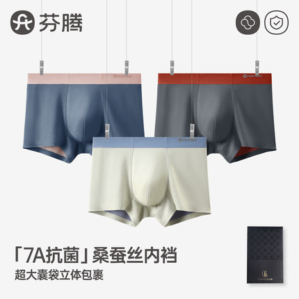 芬腾莫代尔男士内裤中高腰7A抑菌桑蚕丝裆部青年大码平角四角裤头