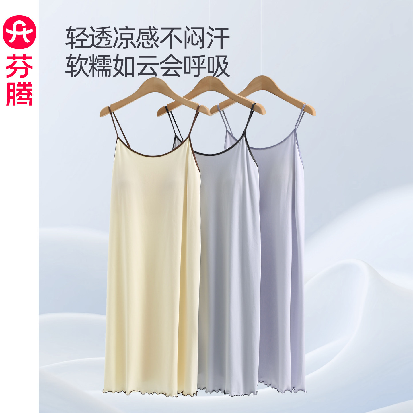 芬腾莫代尔棉夏季带胸垫吊带睡裙图片