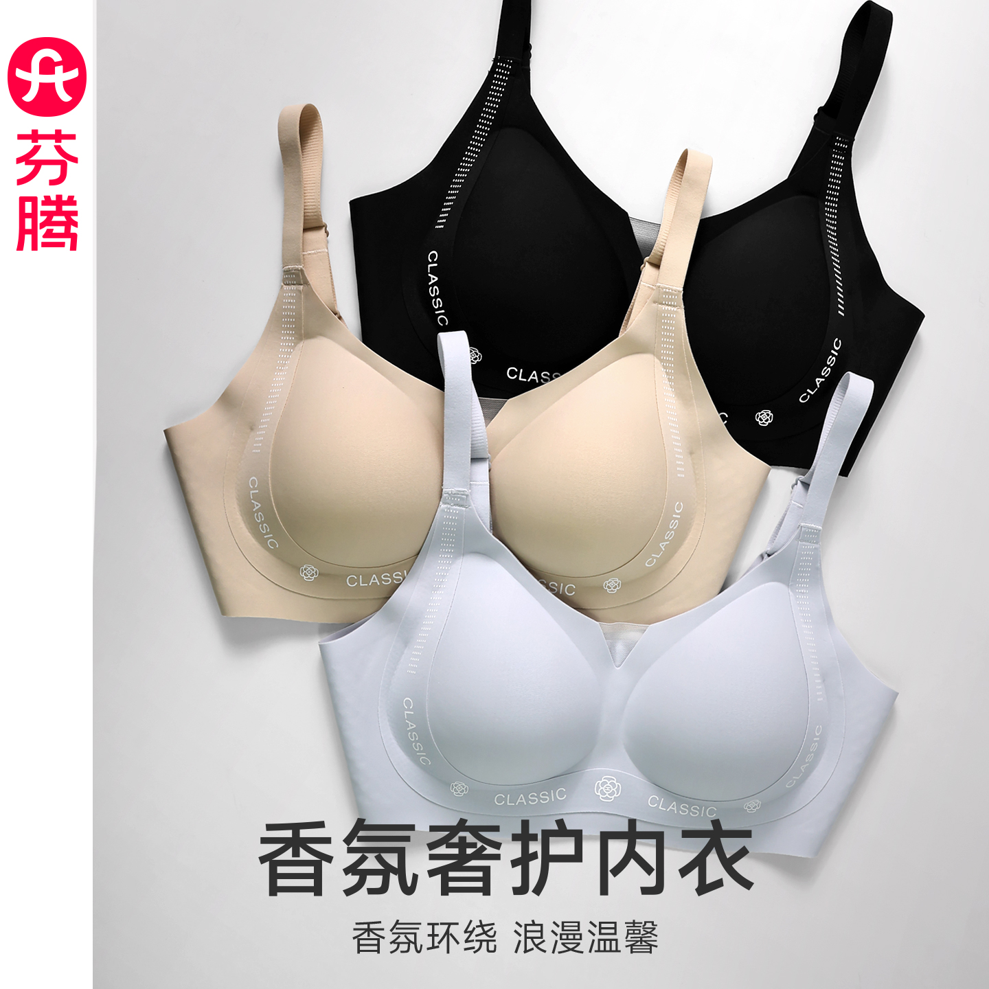 芬腾冰丝无钢圈文胸10A级抗菌