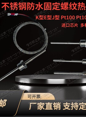 K E型压簧式热电偶 阻WRNT-01/02温度传感器 屏蔽测温线注塑机用