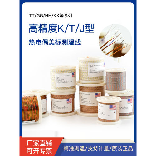 热电偶测温线感温线炉温探头进口