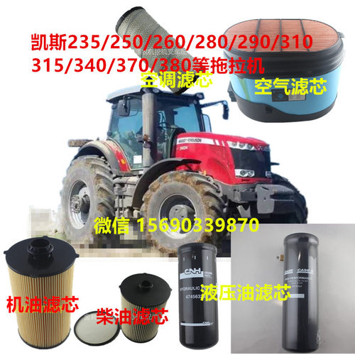 凯斯MAGNUM 315/305拖拉机空气空调机油柴油液压油滤芯过滤器格