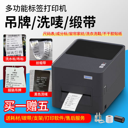 水洗唛碳带标签条码打印机