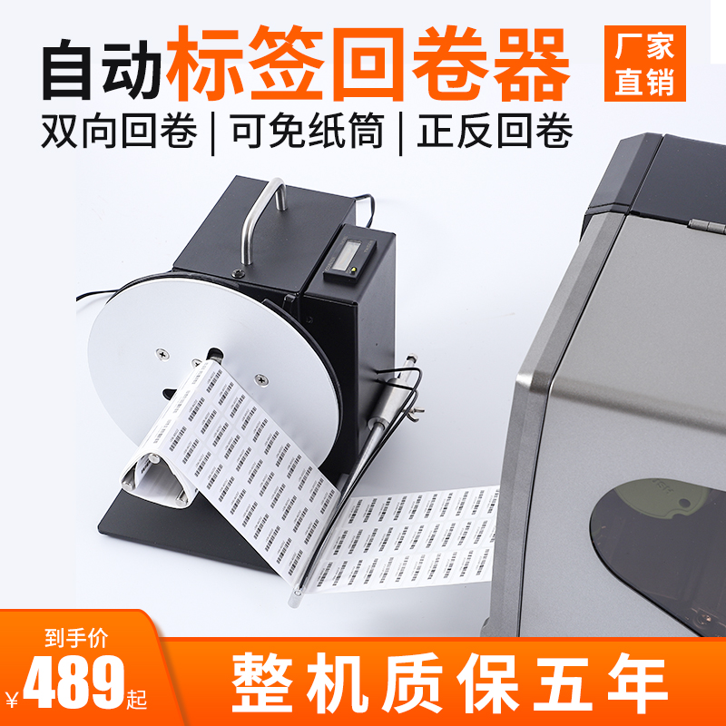 标签回卷器R7可调速双向全自动回卷机不干胶条码服装水洗唛卷纸器