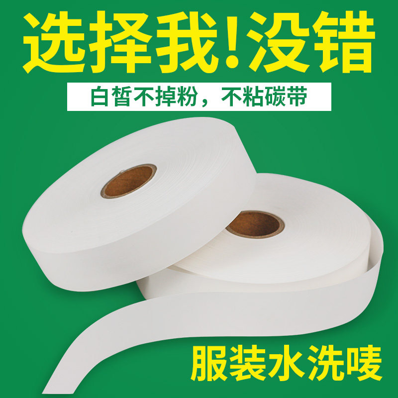 服装空白洗水唛 30*200米 空白洗涤标 成份标专用 可打印洗水标