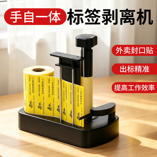 A2电动外卖封口贴剥标机