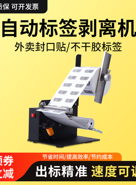 标签剥离机D42贴标机不干胶剥标器透明全自动分离贴纸撕标机电动