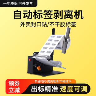 标签剥离机D42贴标机不干胶剥标器透明全自动分离贴纸撕标机电动