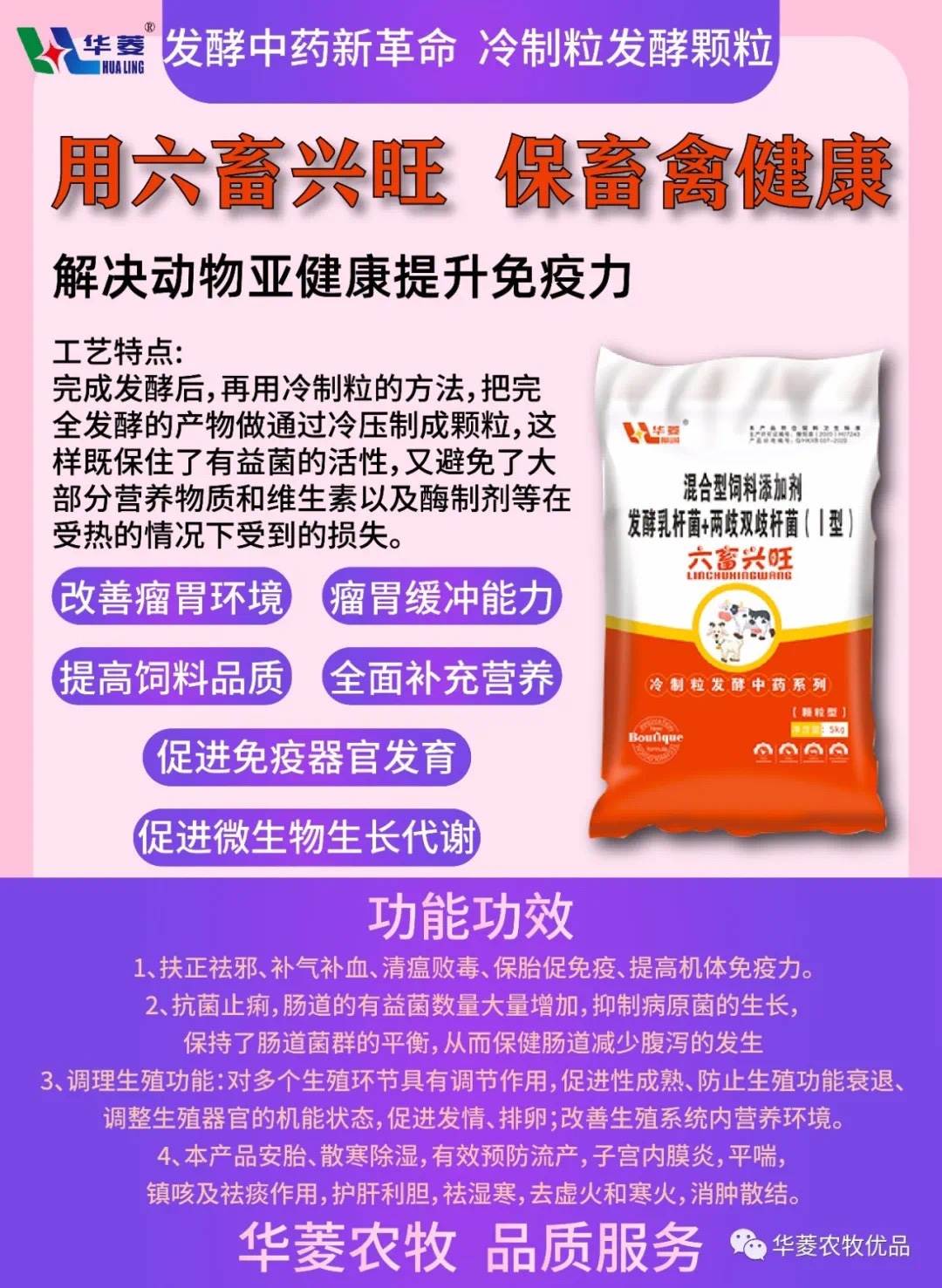 六畜兴旺牛羊专用改善瘤胃环境缓冲能力促进微饲料品质免疫器官