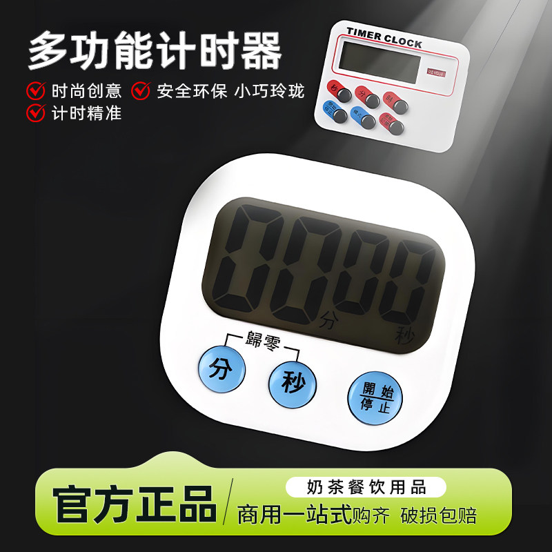 一点七定时闹钟计时器