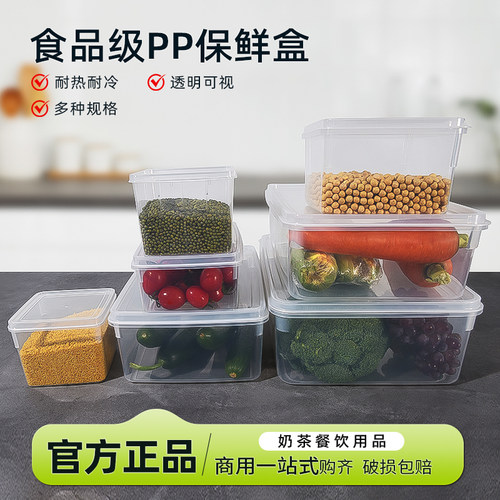 一点七pp食品级冷藏耐高温保鲜盒