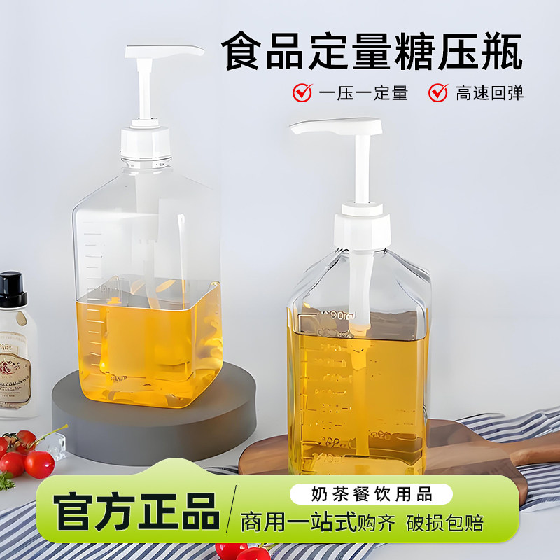 一点七果糖浆挤压瓶奶茶店专用定量玻璃糖压瓶手压式果酱按压泵头