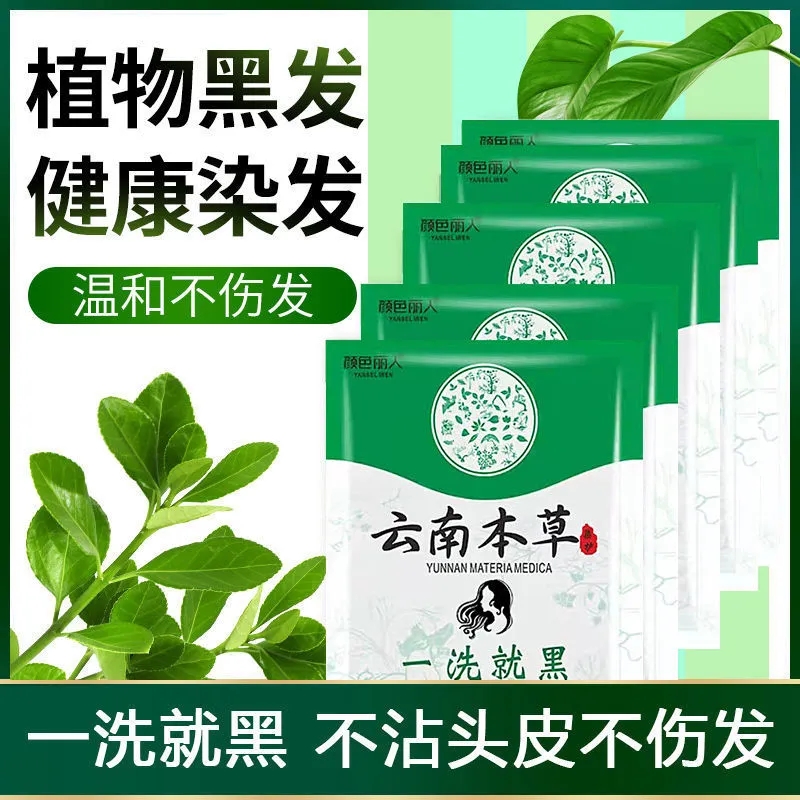 一洗黑天然植物染发剂黑色袋装泡泡染自己在家染发无刺激不沾头皮,美发护发/假发,盖白,淘宝优惠券,粉丝福利购,淘宝优惠卷