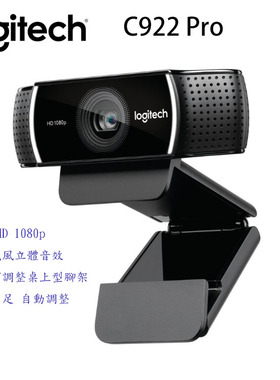 罗技 C922 Pro Stream主播会议斗鱼直播游戏电脑摄像头1080p 双麦