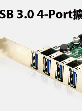 Uptech UTB253 USB3.0 4-port扩充卡 PCI-E RENESAS PD720201半高