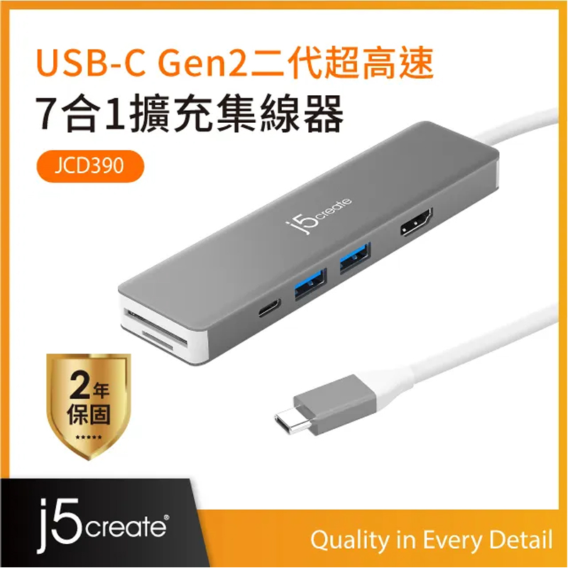 j5create USB-C Gen2 二代超高速7合1扩充集线器 JCD390 随插即用