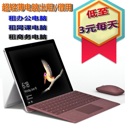 微软surfacepro345678电脑出租赁免押金借用超轻薄新款笔记本平板