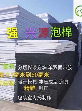 厂家直销45度黑白色EVA材料板材 cosplay道具加硬eva泡棉片材泡沫