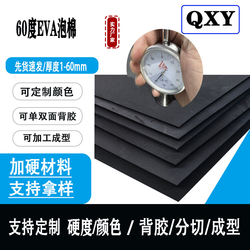 60度eva泡沫板黑白色加硬eva泡棉板材高密度eva泡棉防撞减震内衬