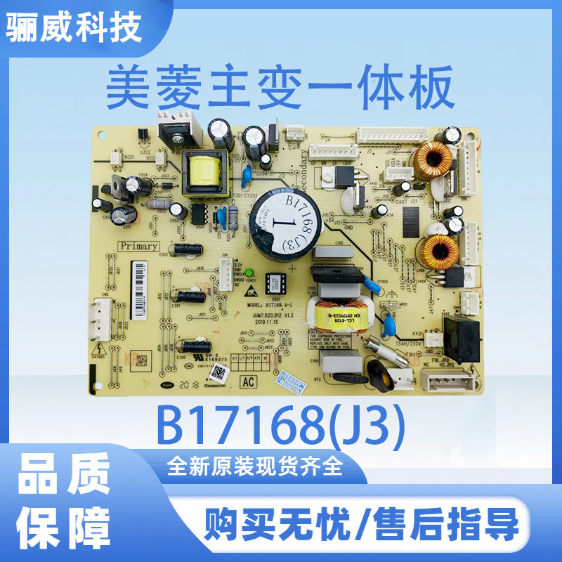 适用于美菱冰箱主变一体电脑板电源控制板B17168(J3)不带变频小板