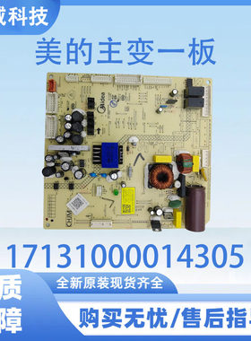 适用于美的冰箱BCD-512WFGPZL主变一板17131000014305