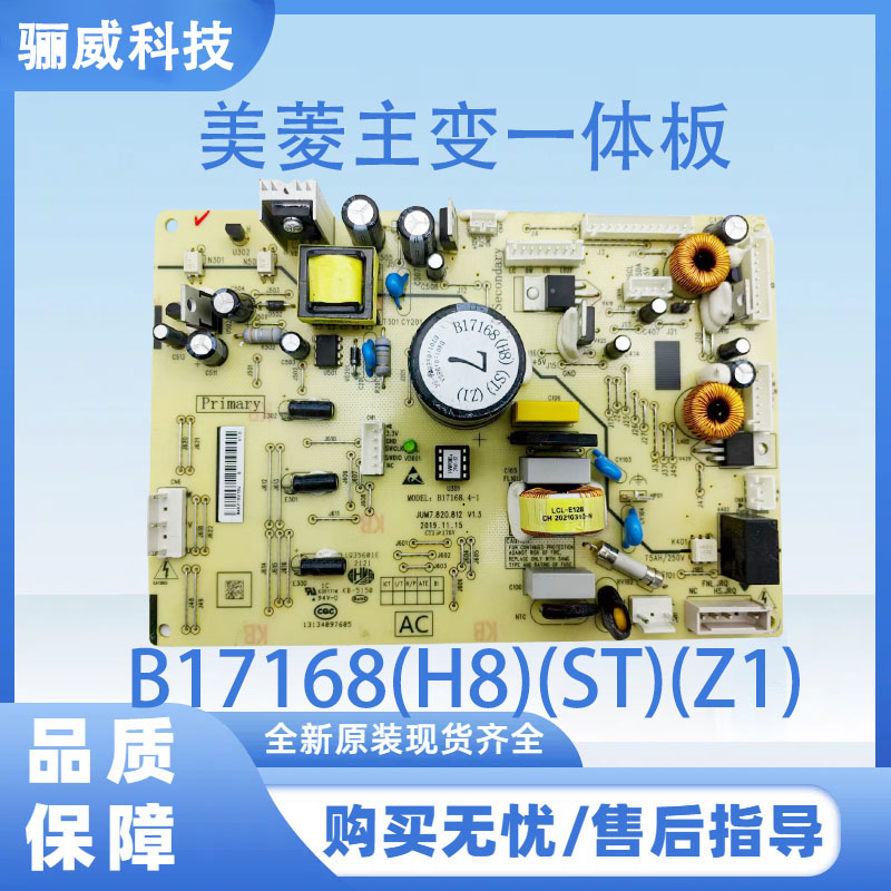 适用于美菱冰箱电脑板BCD-470WUPBA 主变一体B17168(H8)(ST)(Z1)