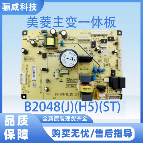 适用于美菱冰箱BCD-415WUP9B 主变一体板电源板B2048(J)(H5)(ST)
