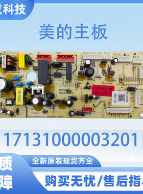 适用于美的冰箱BCD-416WGPZV-C电脑板电源板17131000003201