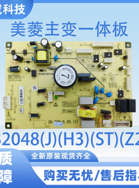 美菱冰箱电脑板主变一体板B2048(J)(H3)(ST)(Z2)变频板
