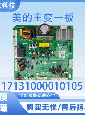 美的冰箱主板电脑板BCD-516 535WGPZV电源板17131000010105