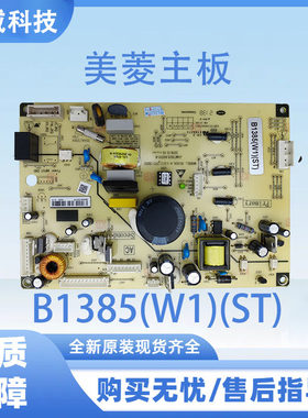 适用于美菱冰箱电脑板BCD-569WPCX电源板B1385(W1)(ST)