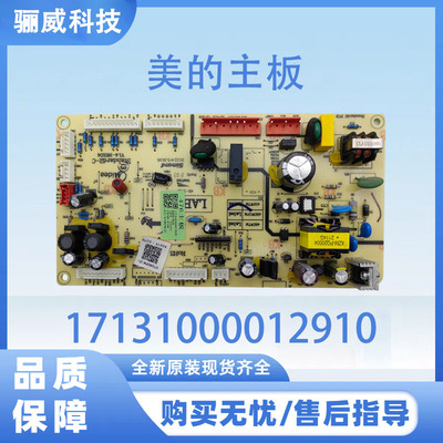 美的冰箱主板电脑板BCD-476WGPM(E)电源板17131000012910