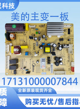 美的冰箱主板电脑板BCD-460WGPM 440WTPM(E)电源板17131000007844