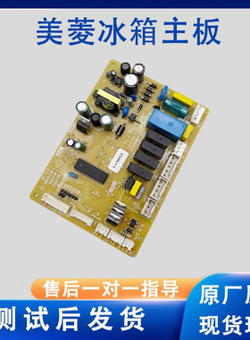 美菱雅典娜冰箱主板电脑板BCD410WE9C 410WE9CD电源板B0996 E1106