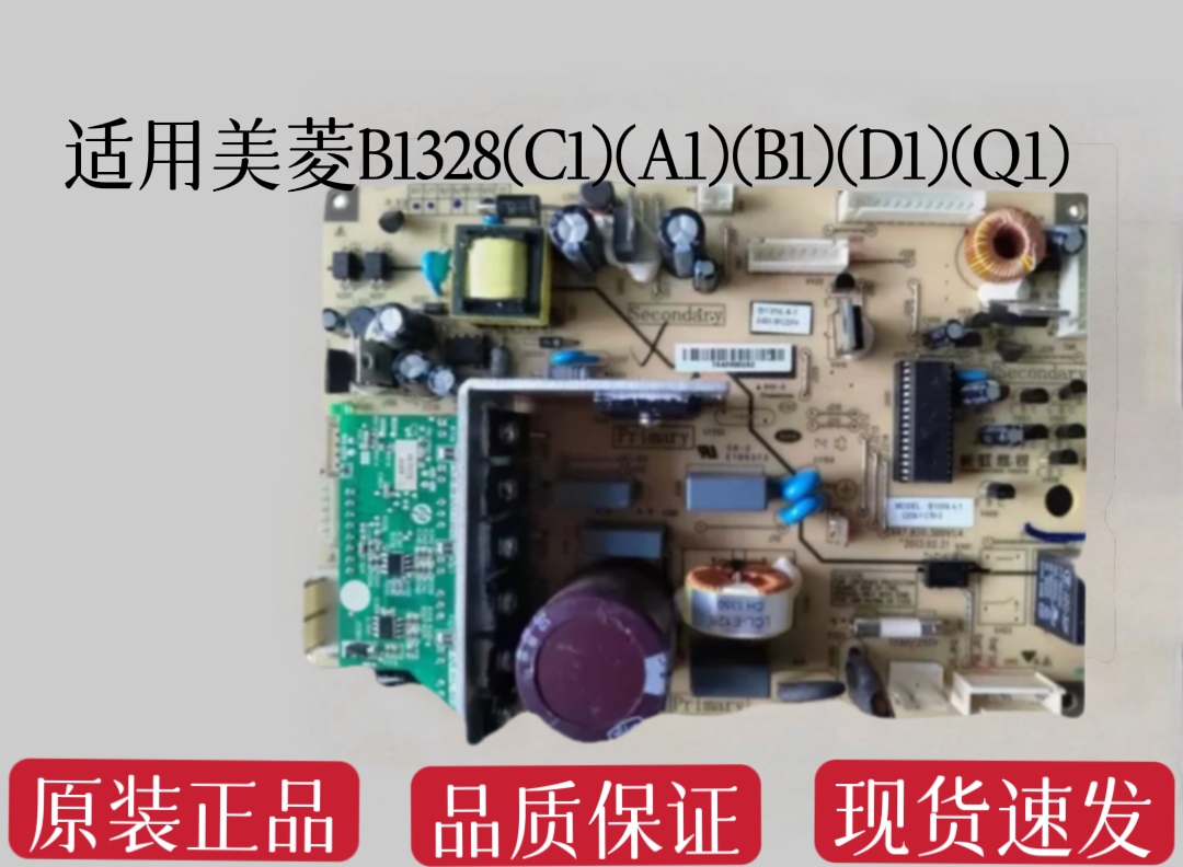 美菱冰箱主板BCD-278WU 302WPB 249 261WP3电脑板B1356(C1A1B1D1Q