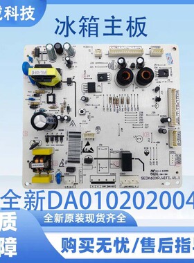 适用于美菱全新DA010202004 冰箱主板 电脑板 电源板  冰箱主板