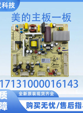 适用于美的冰箱GR-RF541WE-PG1A9主板17131000016143