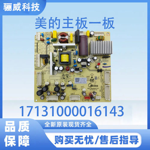 适用于美的冰箱GR-RF541WE-PG1A9主板17131000016143